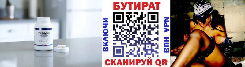 Бутират бутик  маркетплейс формула  Белоозёрский 